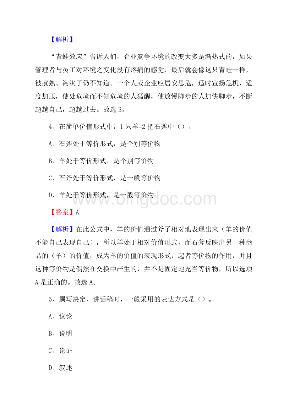 永昌县事业单位招聘城管人员试题及答案.docx_第3页
