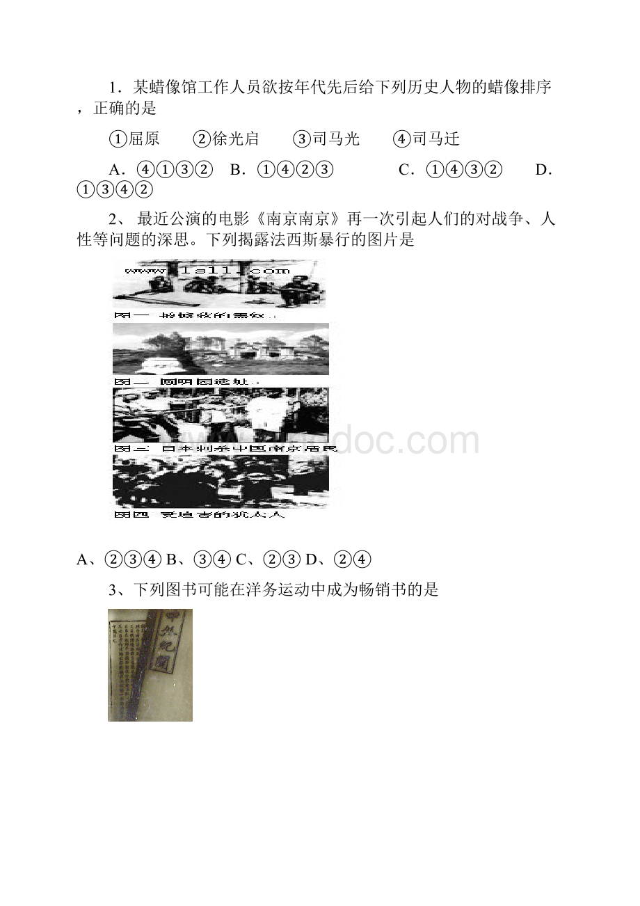 河南省中考历史模拟试题及答案2Word文档格式.docx_第2页