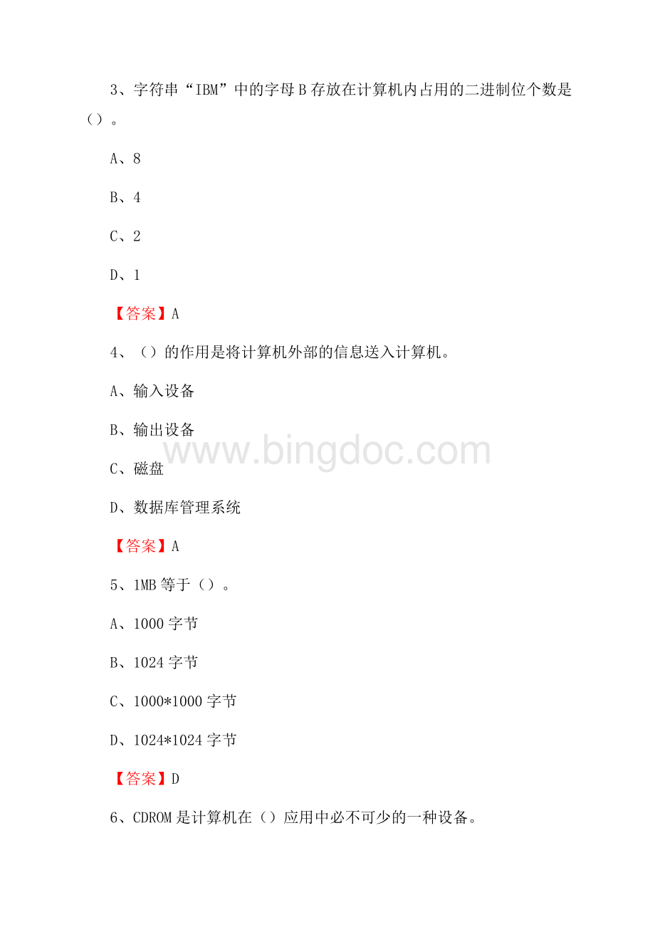 广东省湛江市麻章区事业单位考试《计算机专业知识》试题.docx_第2页