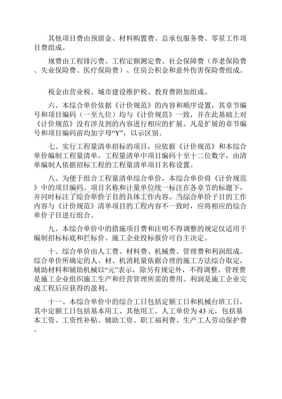 河南省建筑工程定额说明和计算规则.docx_第2页