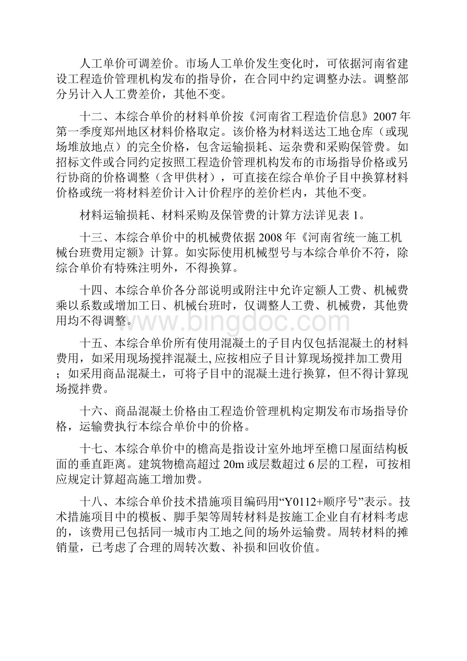 河南省建筑工程定额说明和计算规则.docx_第3页