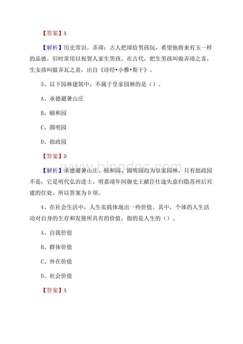 陕西省安康市镇坪县事业单位招聘考试《行政能力测试》真题及答案Word文档格式.docx_第2页