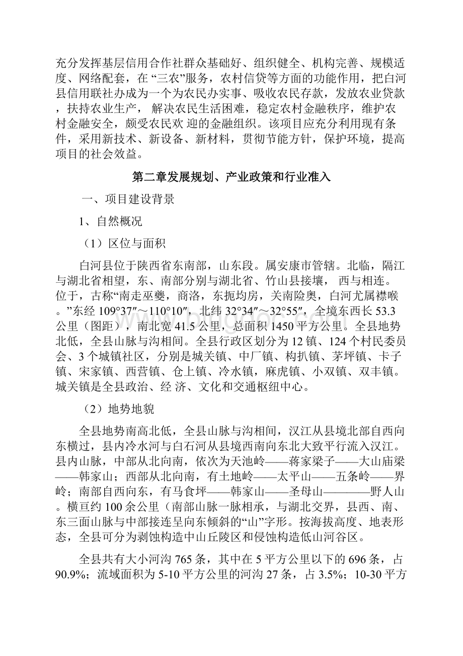 白河县信用联社综合大楼项目申请报告.docx_第3页