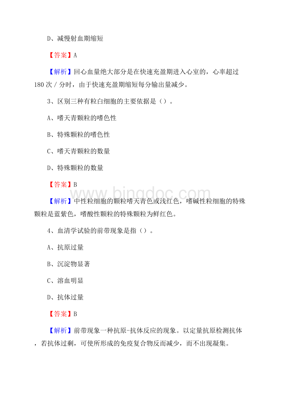 杭州市传染病院医药护技人员考试试题及解析.docx_第2页