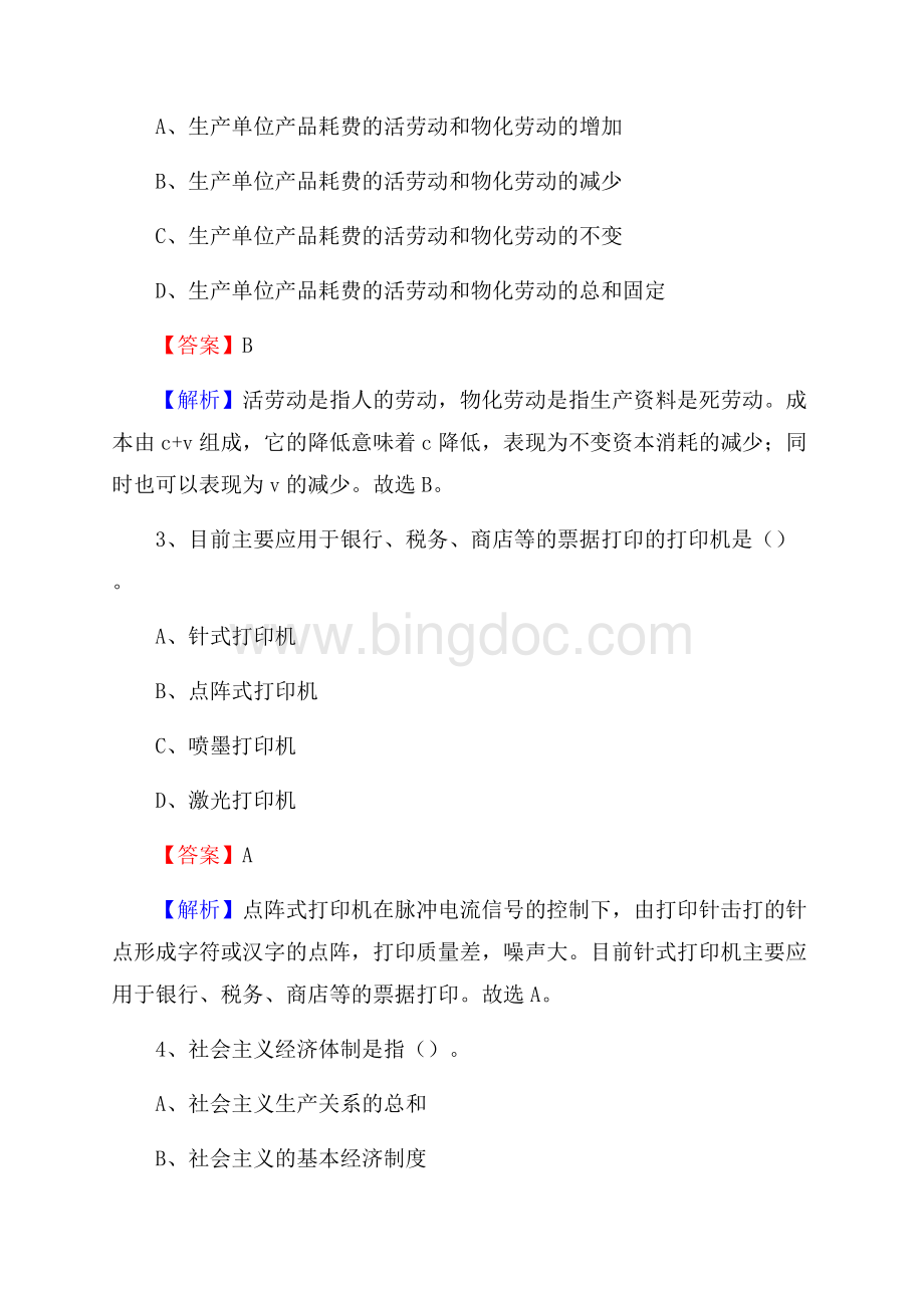 八宿县三支一扶招聘试题Word文档格式.docx_第2页