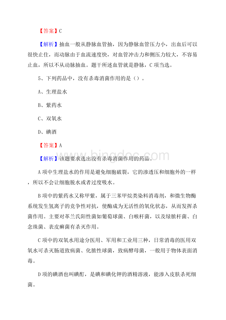 西华县青少年活动中心招聘试题及答案解析.docx_第3页