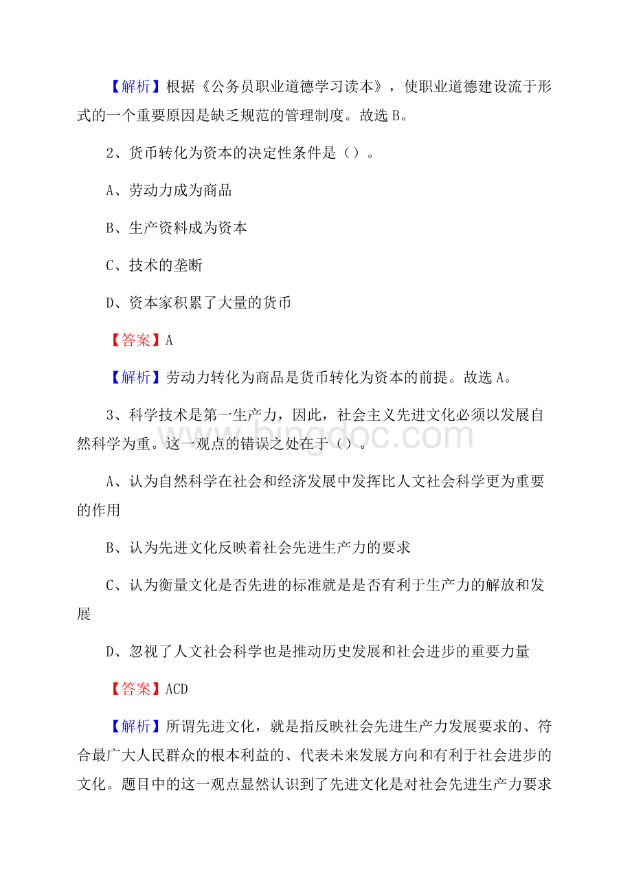 下半年湖南省娄底地区娄星区移动公司招聘试题及解析Word文件下载.docx_第2页