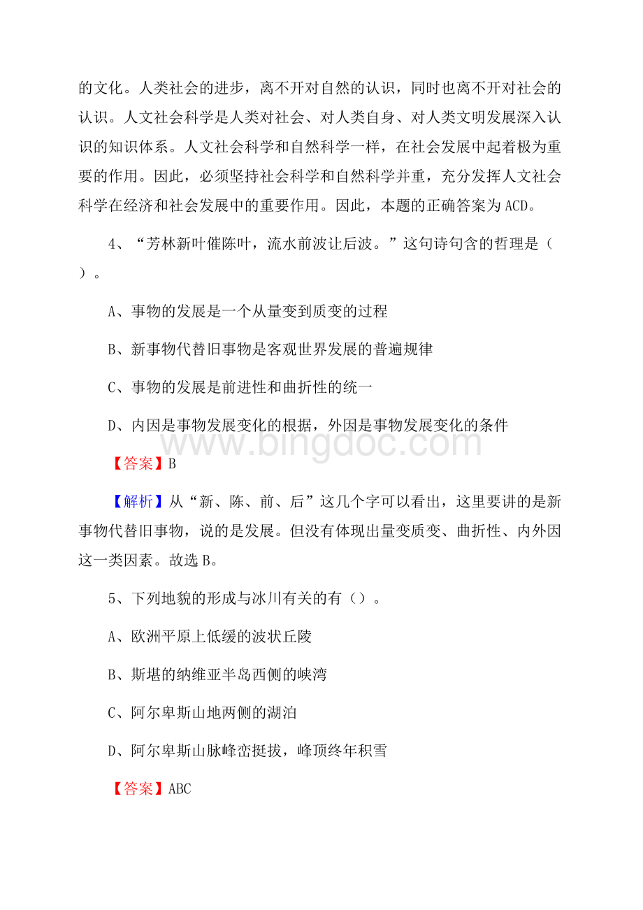 下半年湖南省娄底地区娄星区移动公司招聘试题及解析Word文件下载.docx_第3页