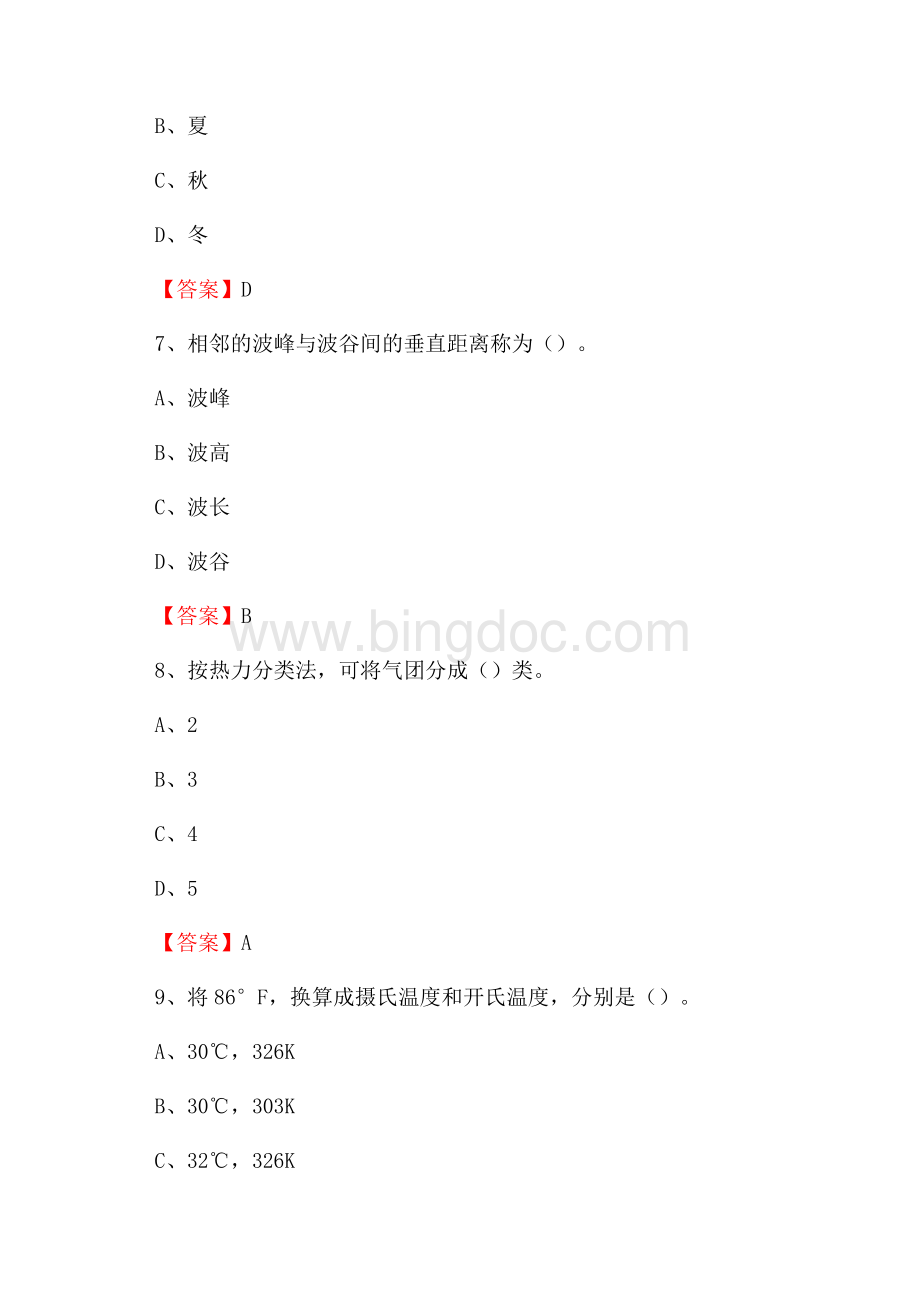 下半年新疆克孜勒苏柯尔克孜自治州乌恰县气象部门《专业基础知识》试题文档格式.docx_第3页