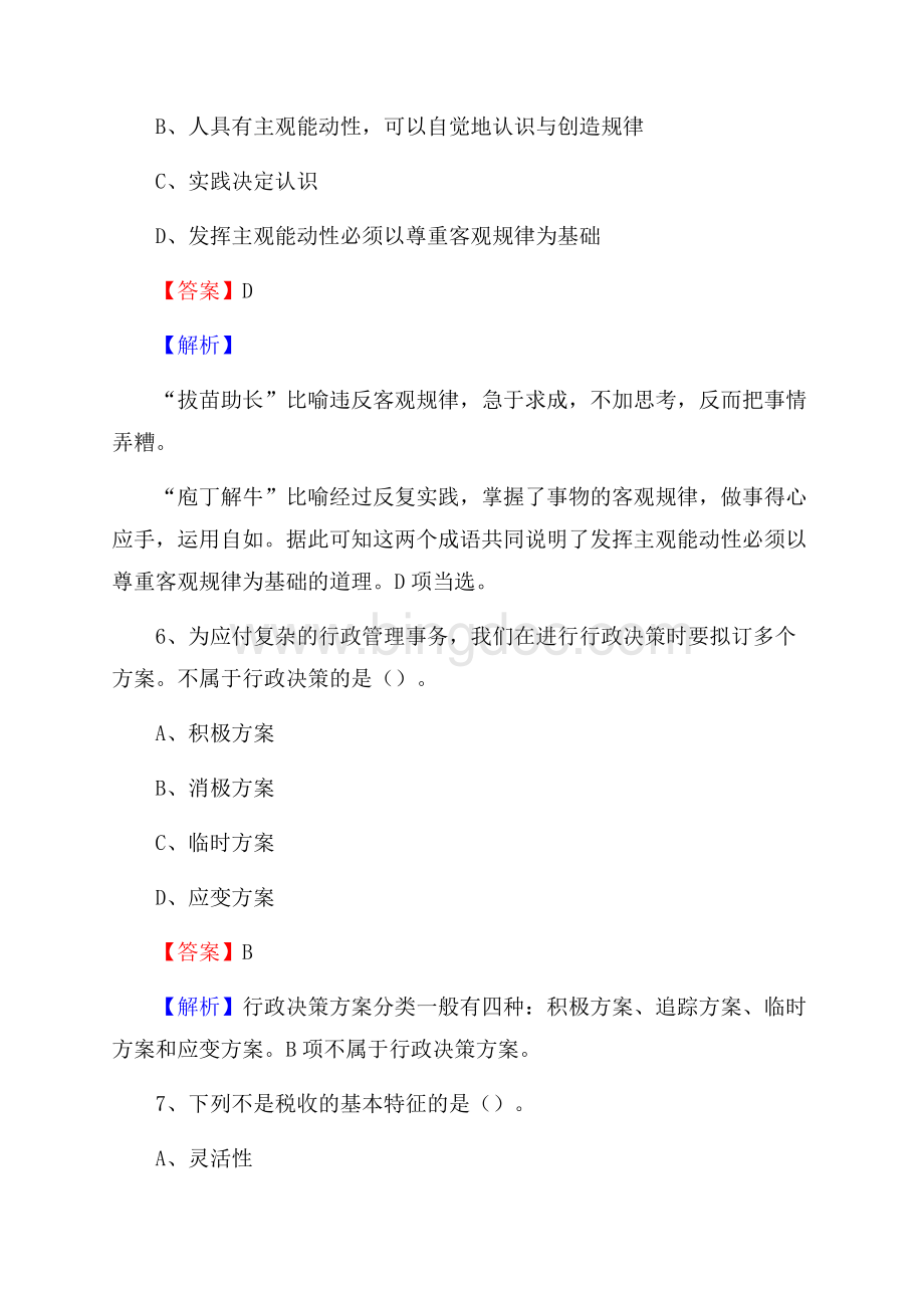 重庆市南岸区社会福利院招聘试题及答案解析.docx_第3页