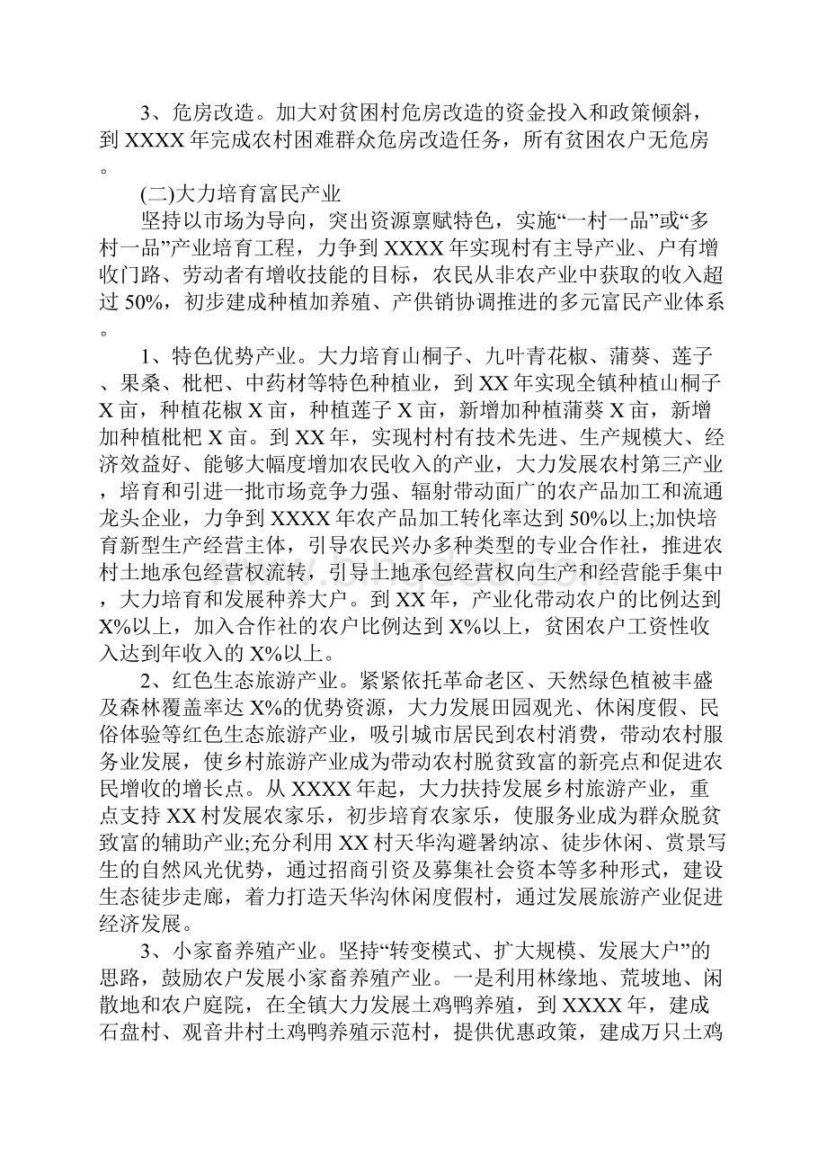 农村扶贫攻坚实施方案.docx_第3页