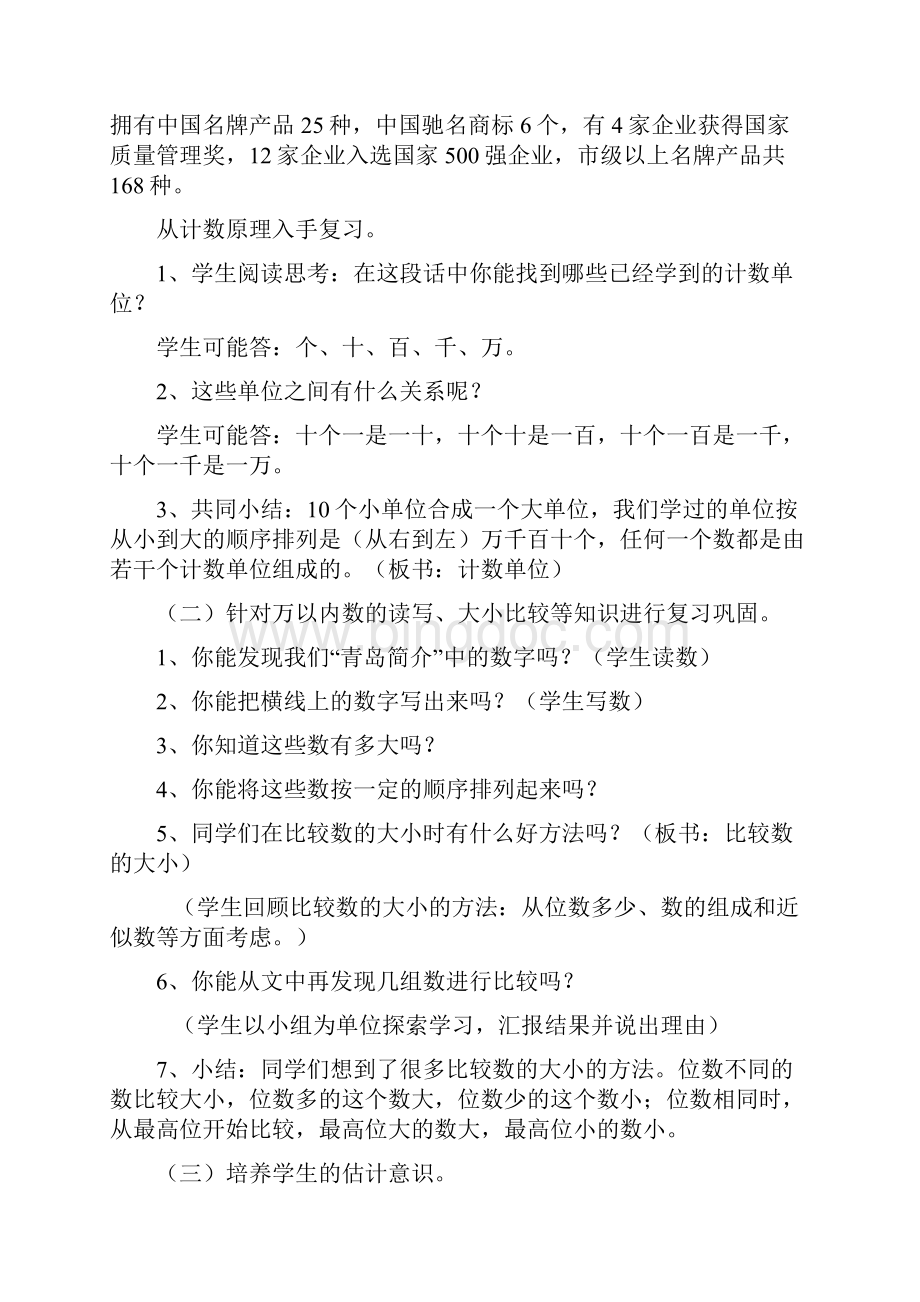 青岛版数学二年级下册复习备课.docx_第2页