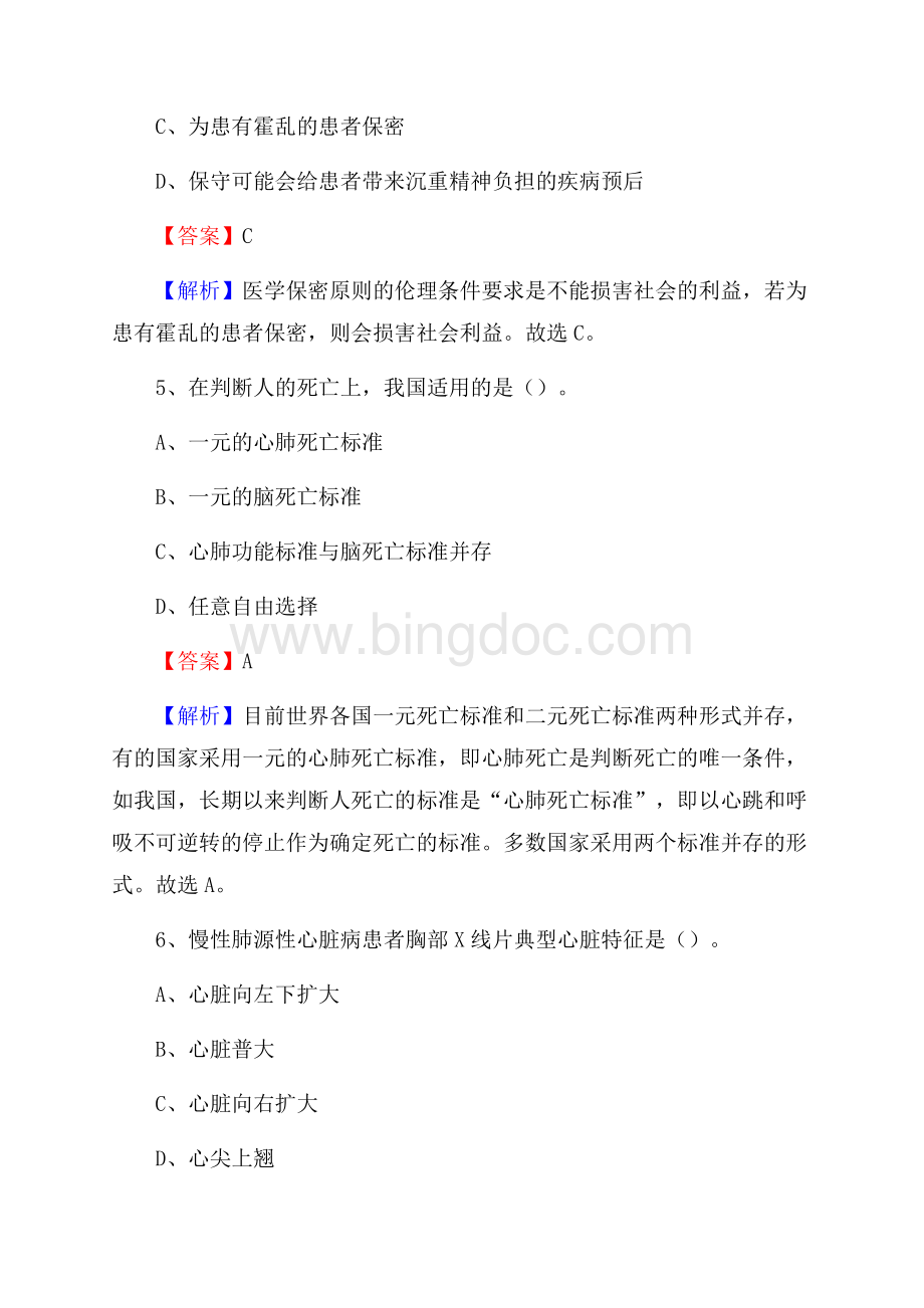 祥云县人民医院招聘试题及解析Word下载.docx_第3页