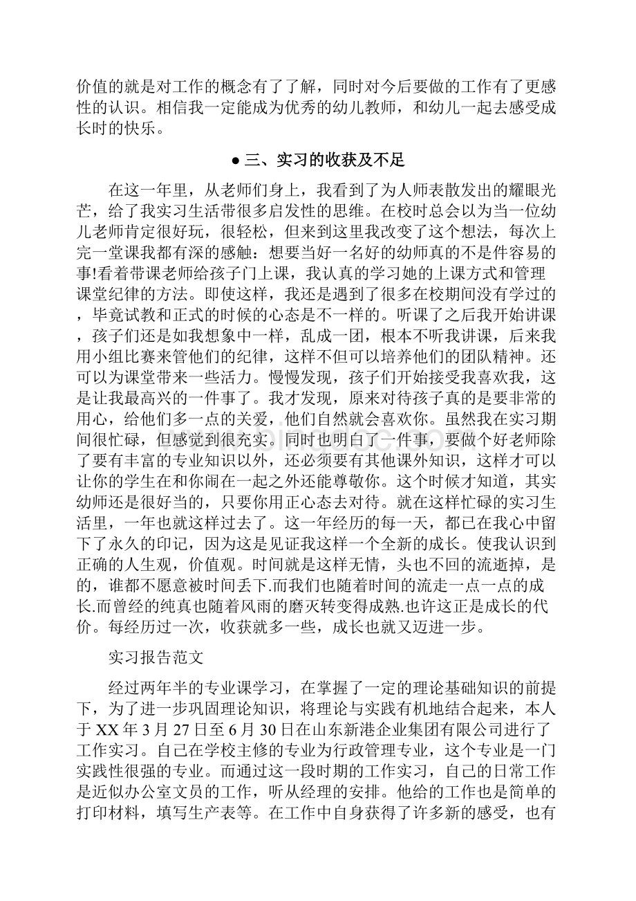 实习报告大学生教育实习报告范文.docx_第3页