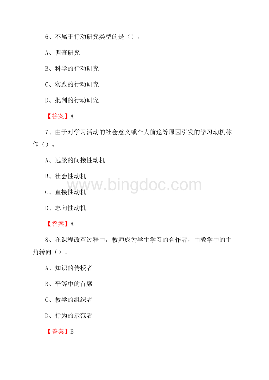 上半年楚雄医药高等专科学校招聘考试《综合基础知识(教育类)》试题.docx_第3页