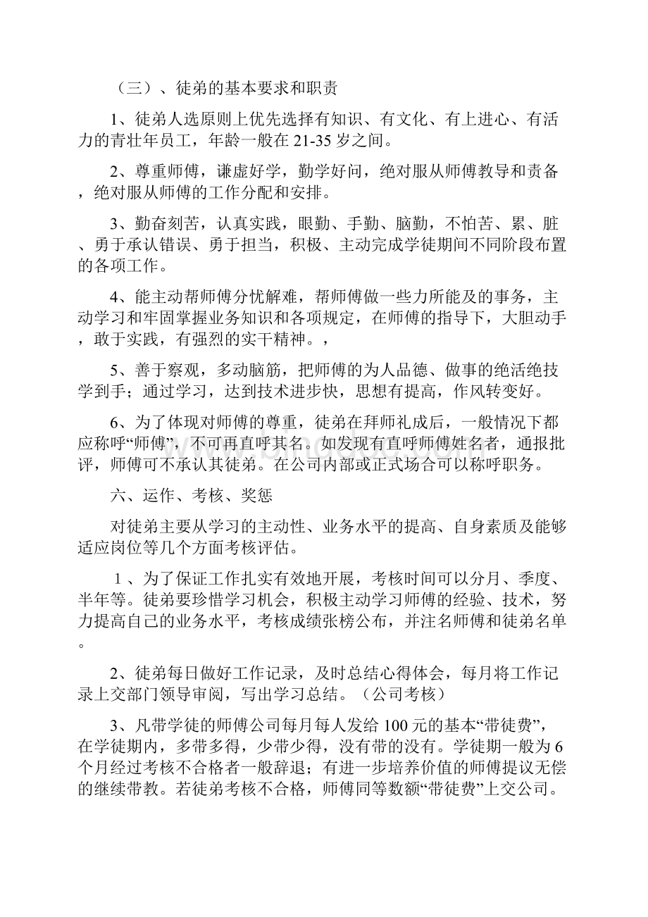 福寿百年集团师傅带徒弟办法Word格式.docx_第3页