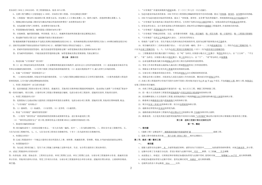 市政造价员考试习题全Word格式文档下载.doc_第2页