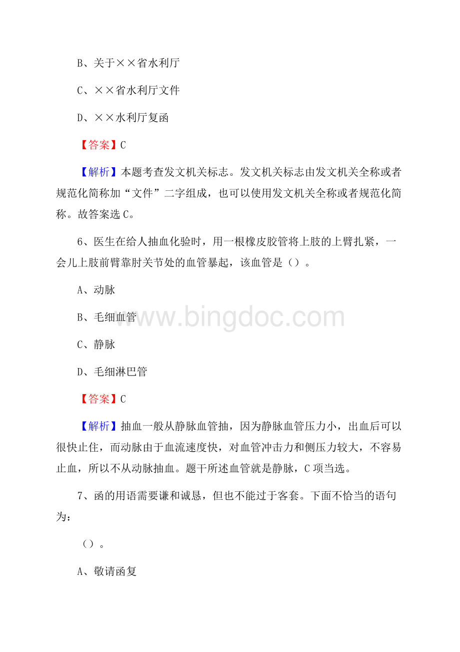 射洪县工会系统招聘考试及答案.docx_第3页