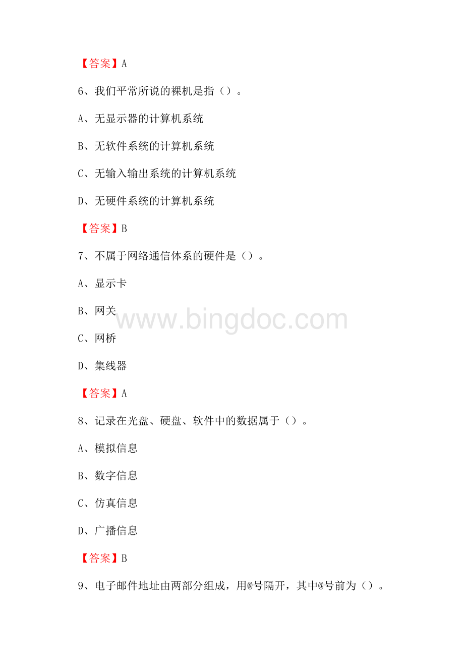 四川省成都市金堂县事业单位考试《计算机专业知识》试题.docx_第3页