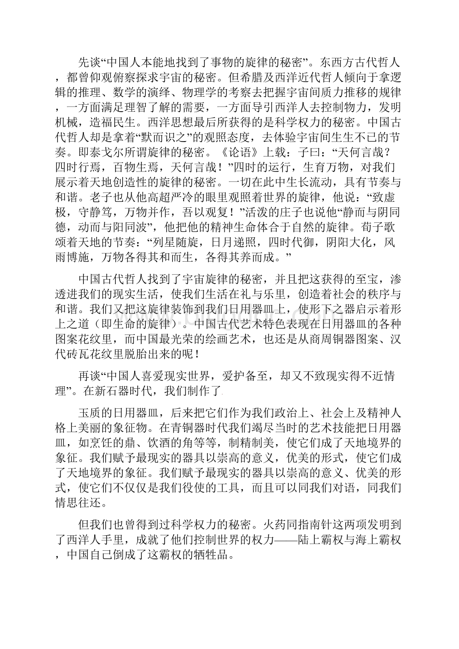 湖北省黄石市有色第一中学届高三上学期第二次月考语文试题.docx_第2页