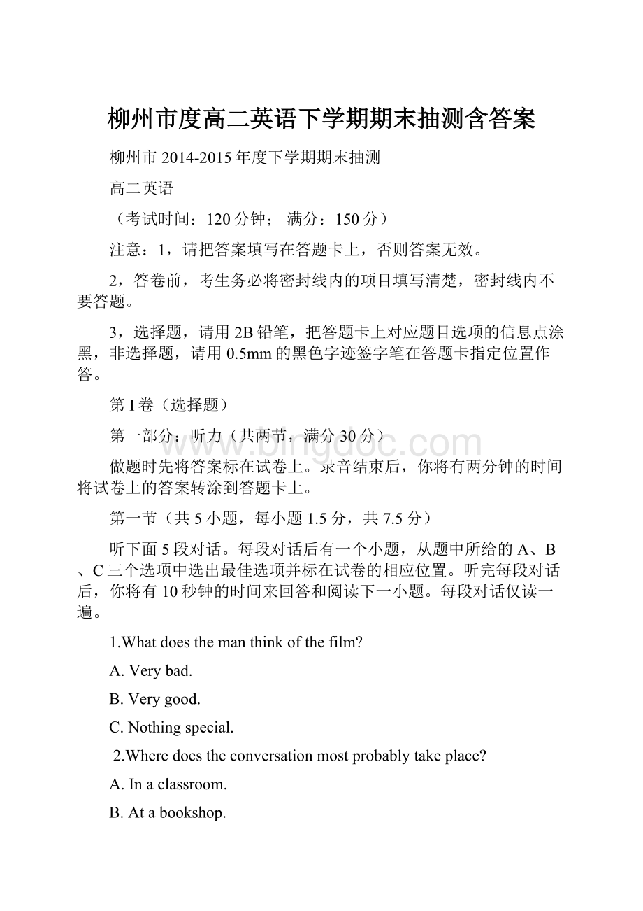 柳州市度高二英语下学期期末抽测含答案.docx_第1页