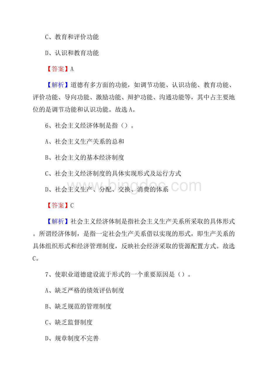 洛扎县图书馆招聘试题及答案解析.docx_第3页