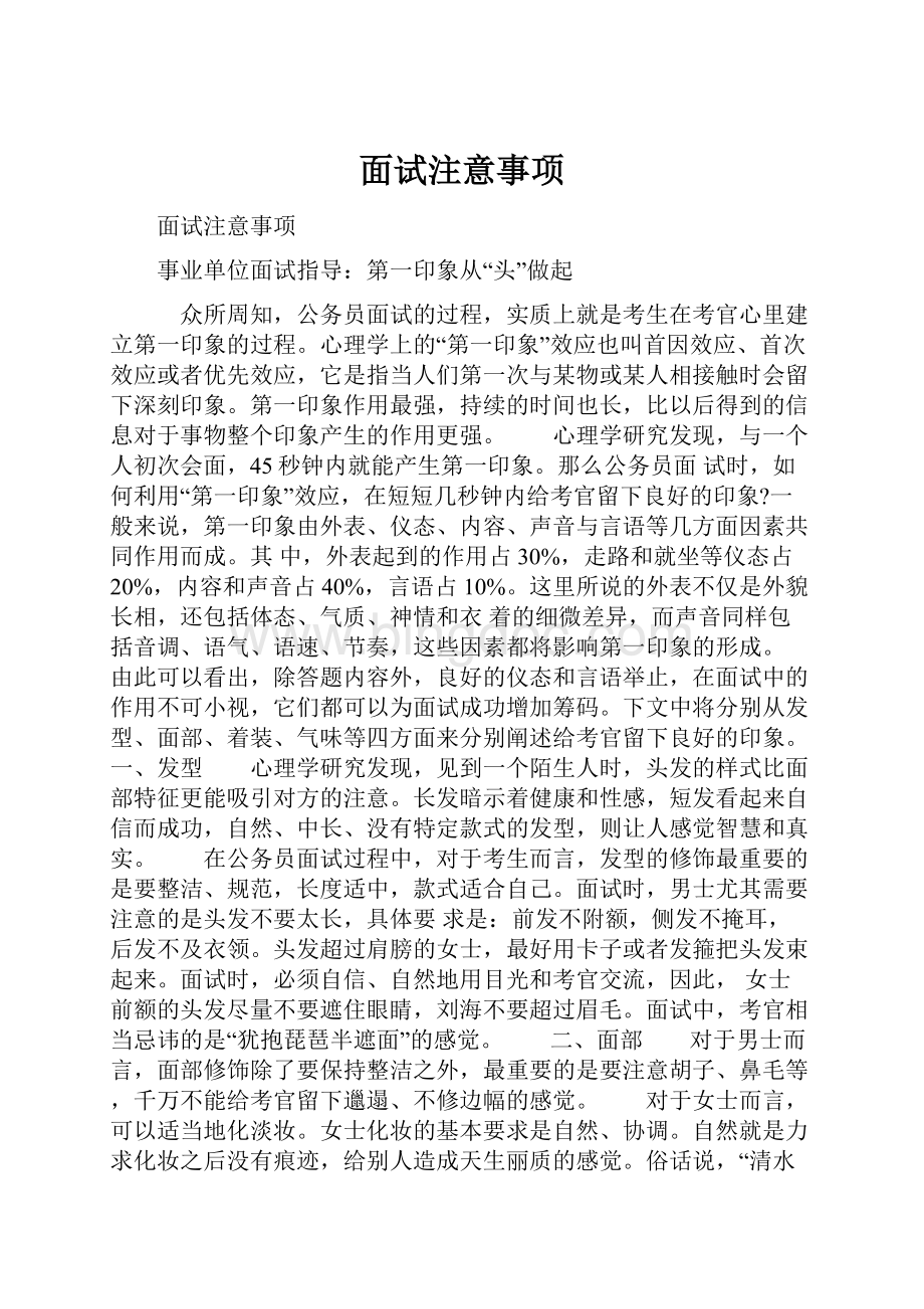 面试注意事项.docx