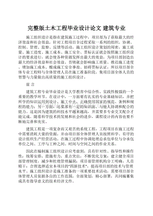 完整版土木工程毕业设计论文 建筑专业.docx