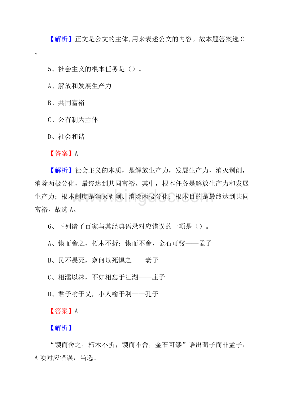 临泽县联通公司招聘考试试题及答案.docx_第3页