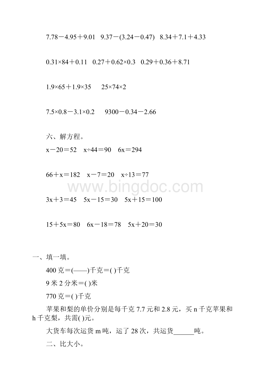 北师大版小学四年级数学下册期末复习题大全48Word文档下载推荐.docx_第2页