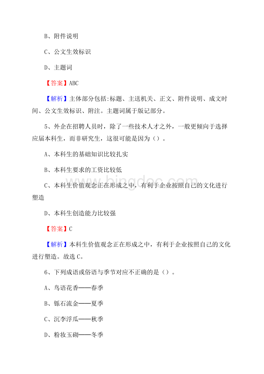 清水县电力公司招聘《行政能力测试》试题及解析.docx_第3页