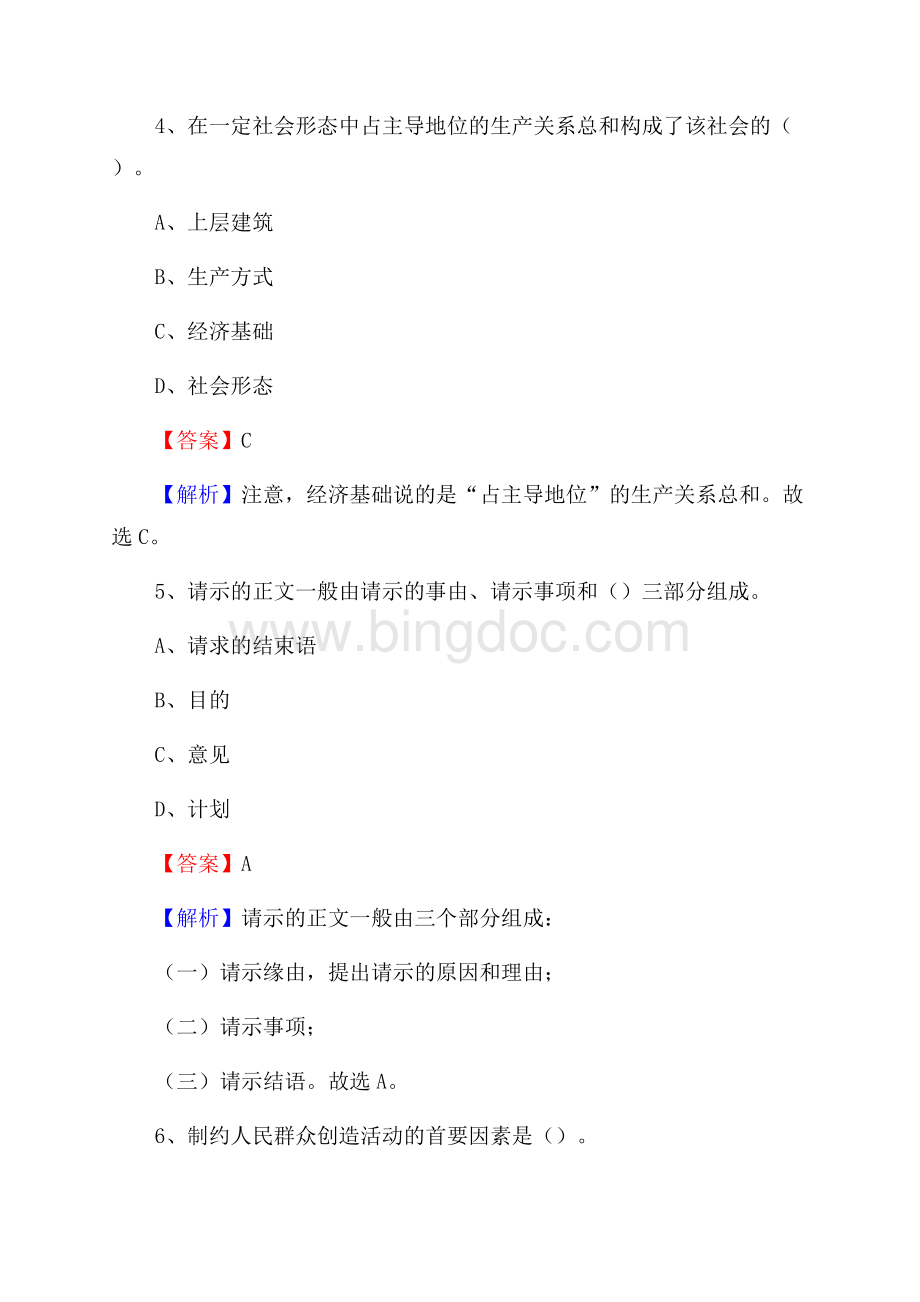 绥德县电网员工招聘《综合能力》试题及答案Word文档下载推荐.docx_第3页