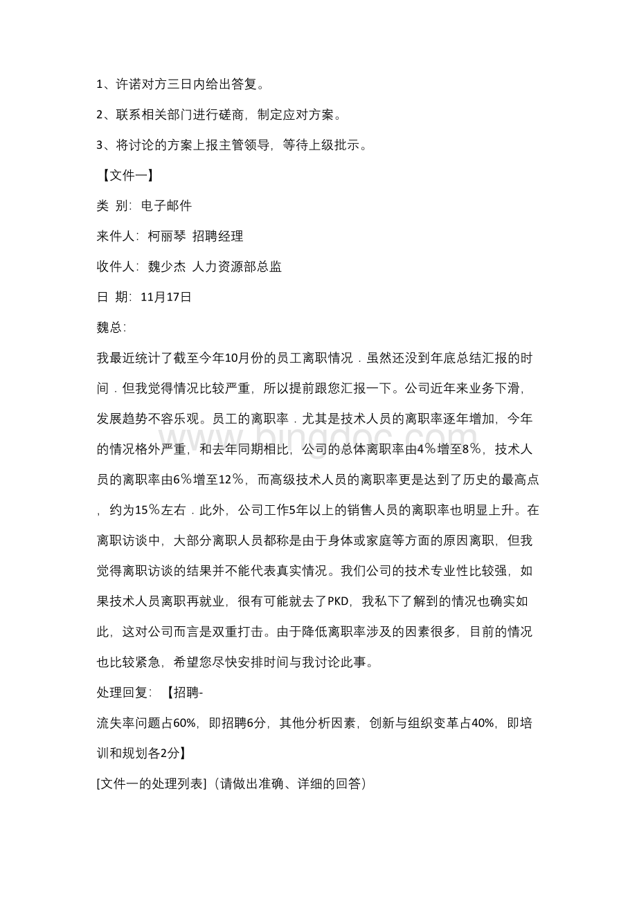 公文筐测试题目+参考答案.docx_第3页