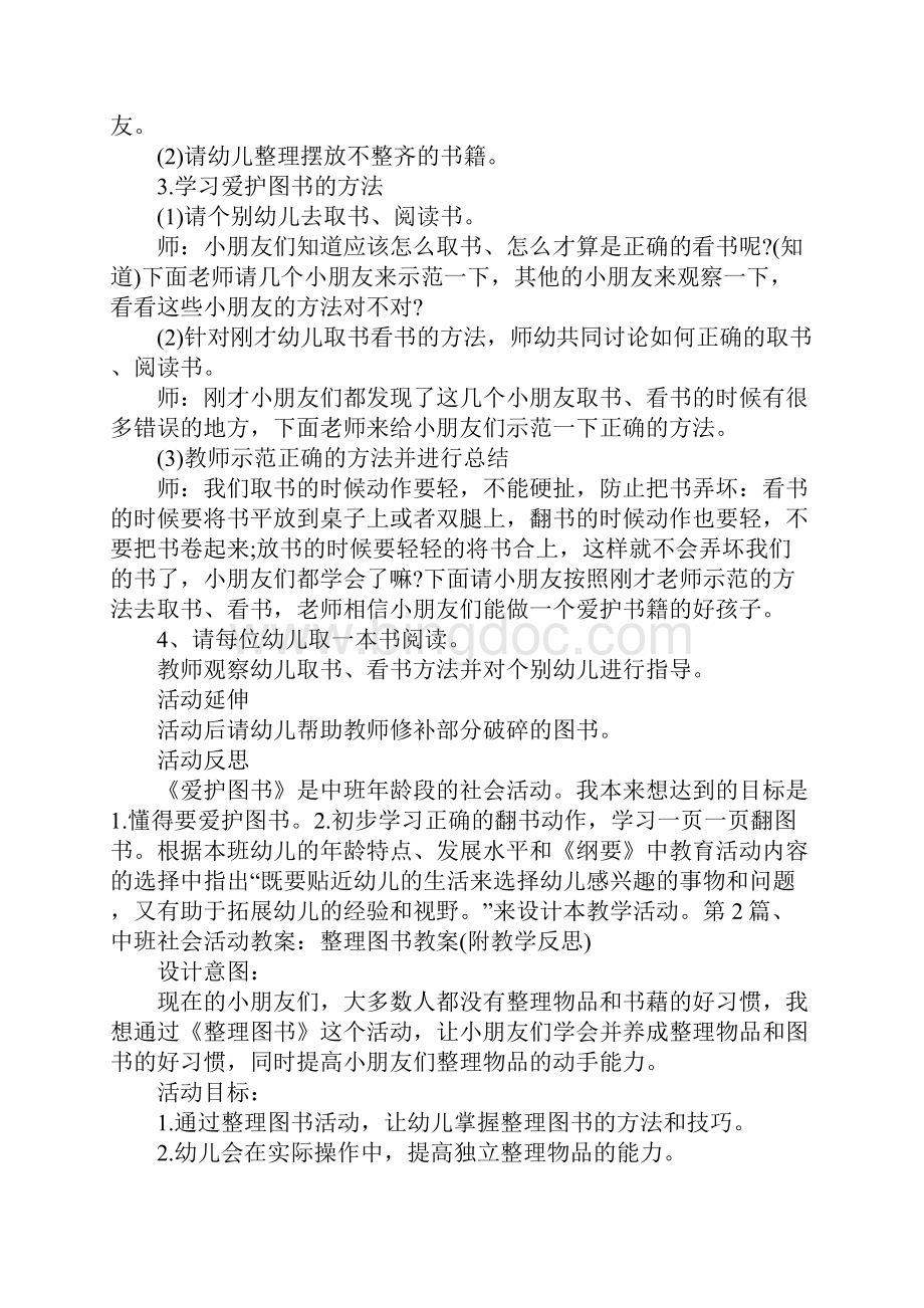 中班图书区角活动教案10篇Word格式.docx_第3页