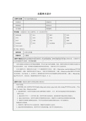 小学五年级英语主题单元设计.doc