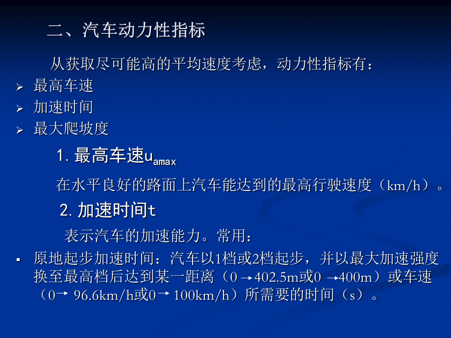 02第二章-汽车纵向动力学解析.ppt_第2页