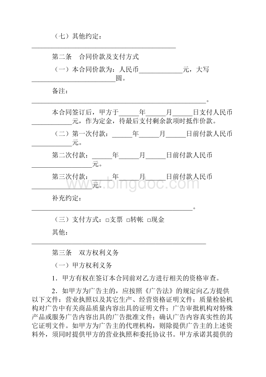 最新合同协议上海市户外广告发布合同示本版范本.docx_第3页