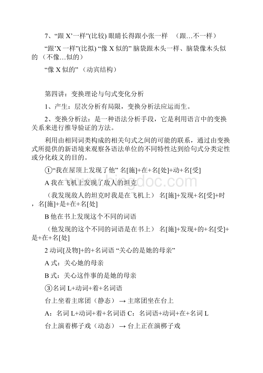 汉语与汉语研究十五讲笔记Word文件下载.docx_第3页