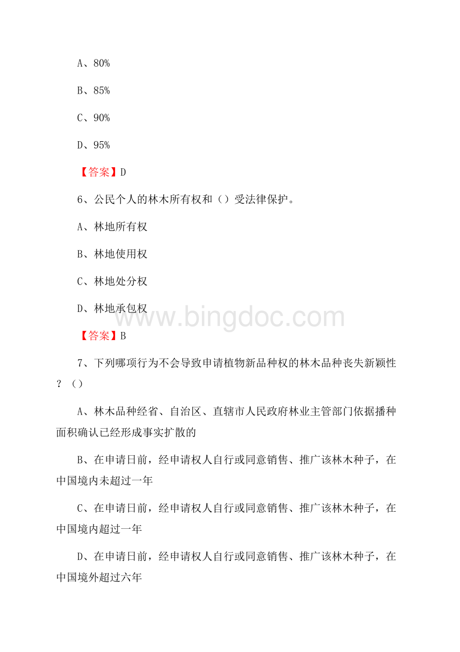 新华区事业单位考试《林业常识及基础知识》试题及答案(0002).docx_第3页