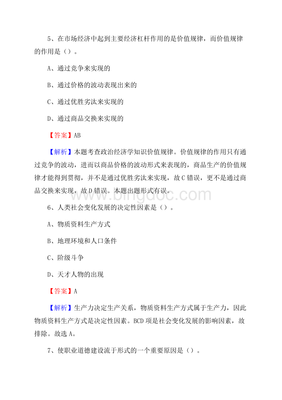 乡宁县移动公司招聘考试附参考答案Word下载.docx_第3页