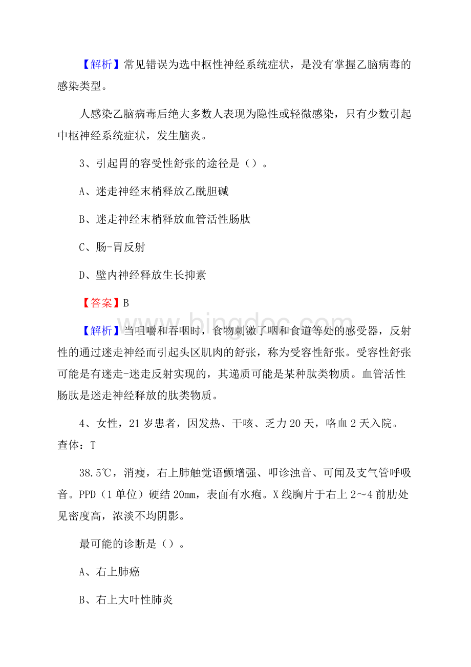 通化市二道江区中医院上半年(卫生类)人员招聘试题及解析Word文档格式.docx_第2页