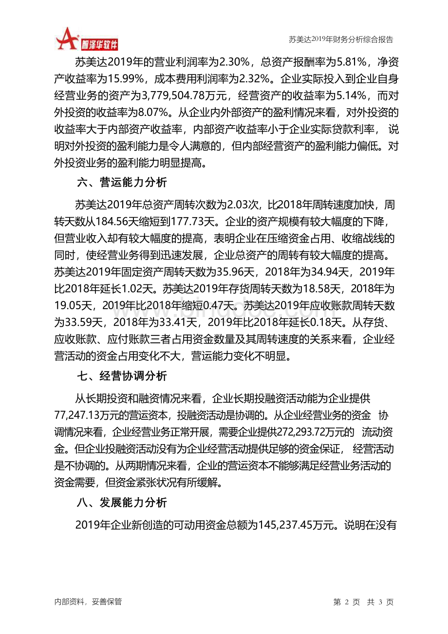 苏美达2019年财务分析结论报告.docx_第2页