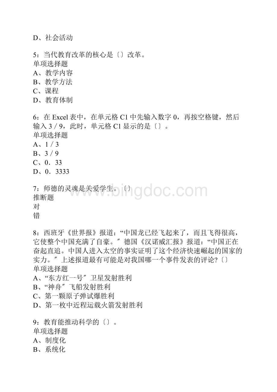 桐城中学教师招聘考试真题含答案及部分解析.docx_第2页