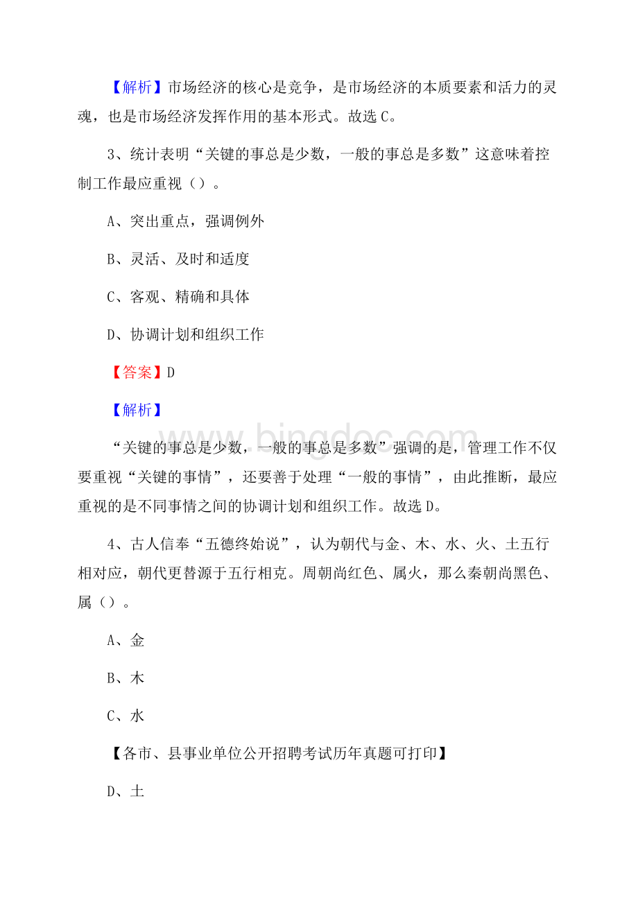 下半年上海市奉贤区事业单位招聘考试真题及答案.docx_第2页