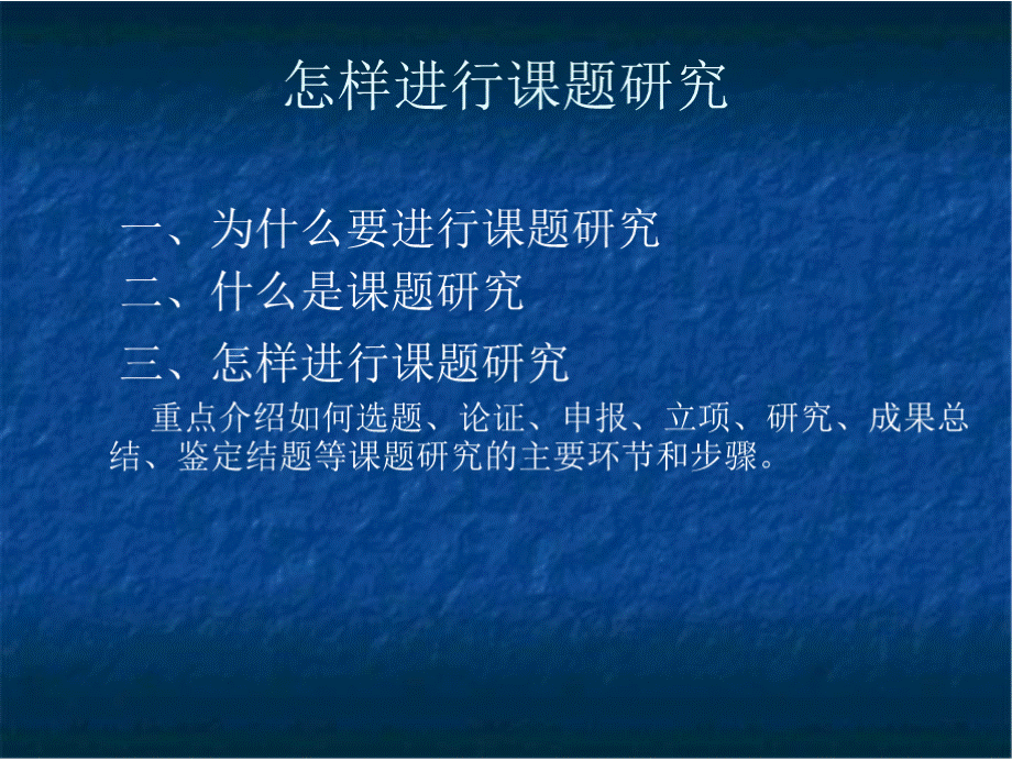 怎样进行课题研究.pptx_第1页