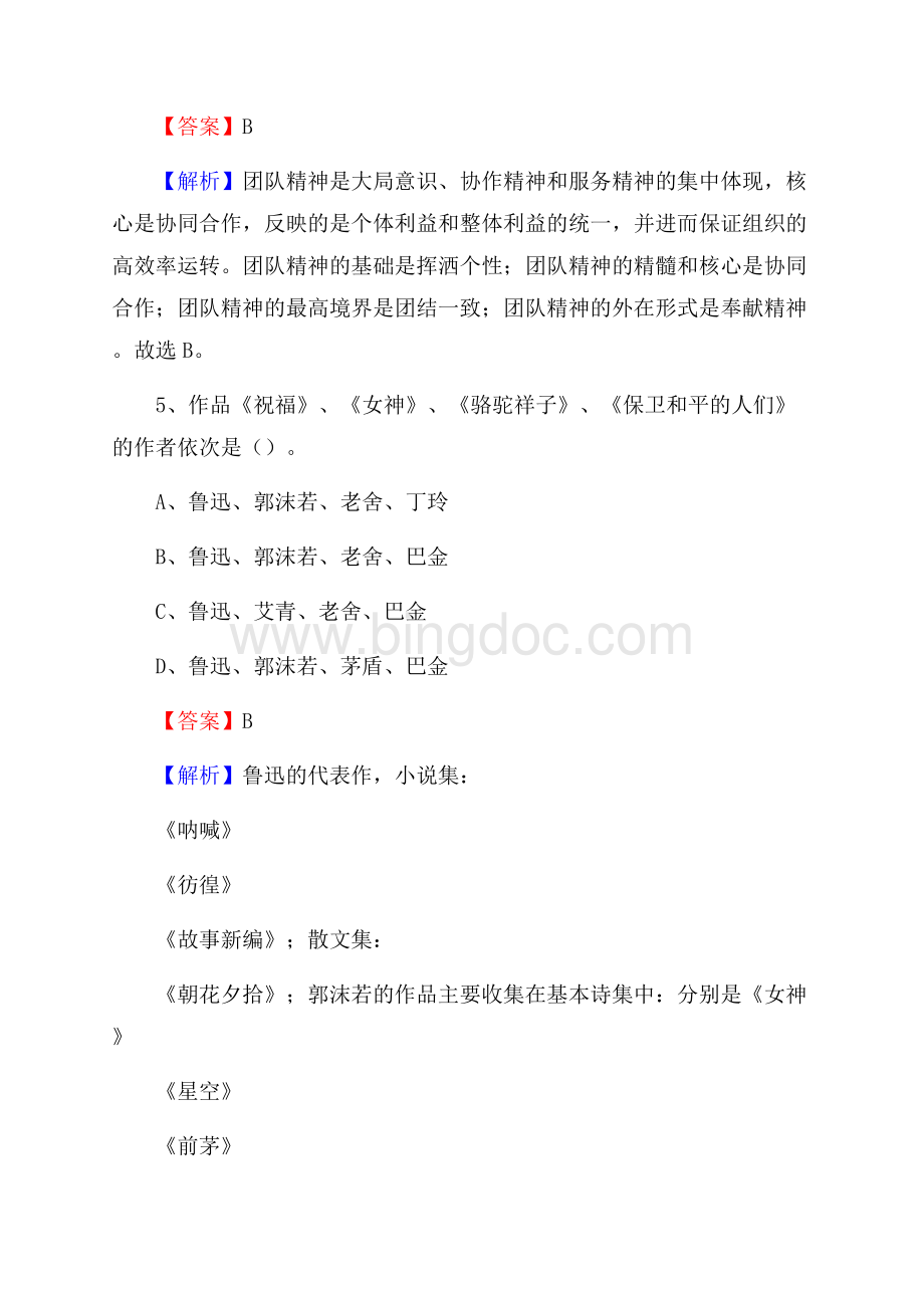 志丹县招聘警务人员试题及答案解析文档格式.docx_第3页