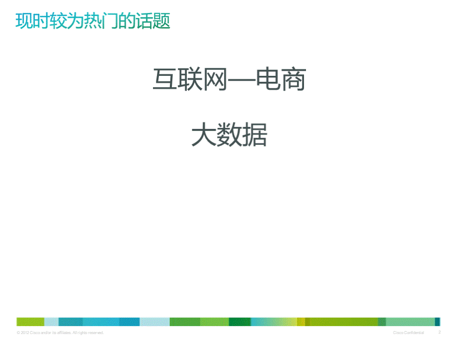 大数据架构设计方案 ppt课件.pptx_第2页