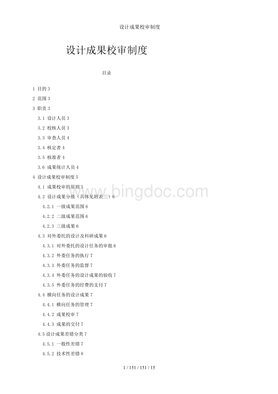 设计成果校审制度.docx