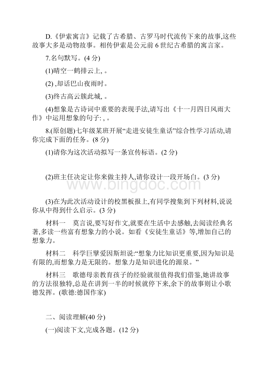 学年部编人教版初一语文上册第六单元检测卷含答案.docx_第3页