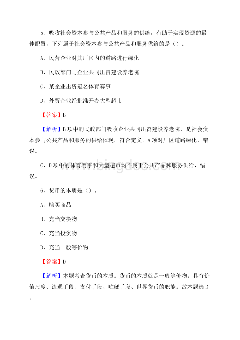 紫金县工会系统招聘考试及答案.docx_第3页